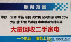 鶴壁上門家電空調(diào)移機安裝拆卸洗衣機冰箱電視安裝電話