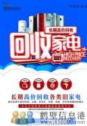 鶴新區(qū)高價(jià)回收空調(diào)，冰箱冰柜，洗衣機(jī)，電視等各種家電